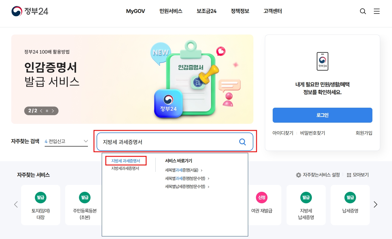 지방세 세목별 과세증명서 인터넷발급 대리 발급 위임장 작성요령