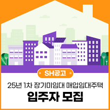 장기 미임대 매입임대주택