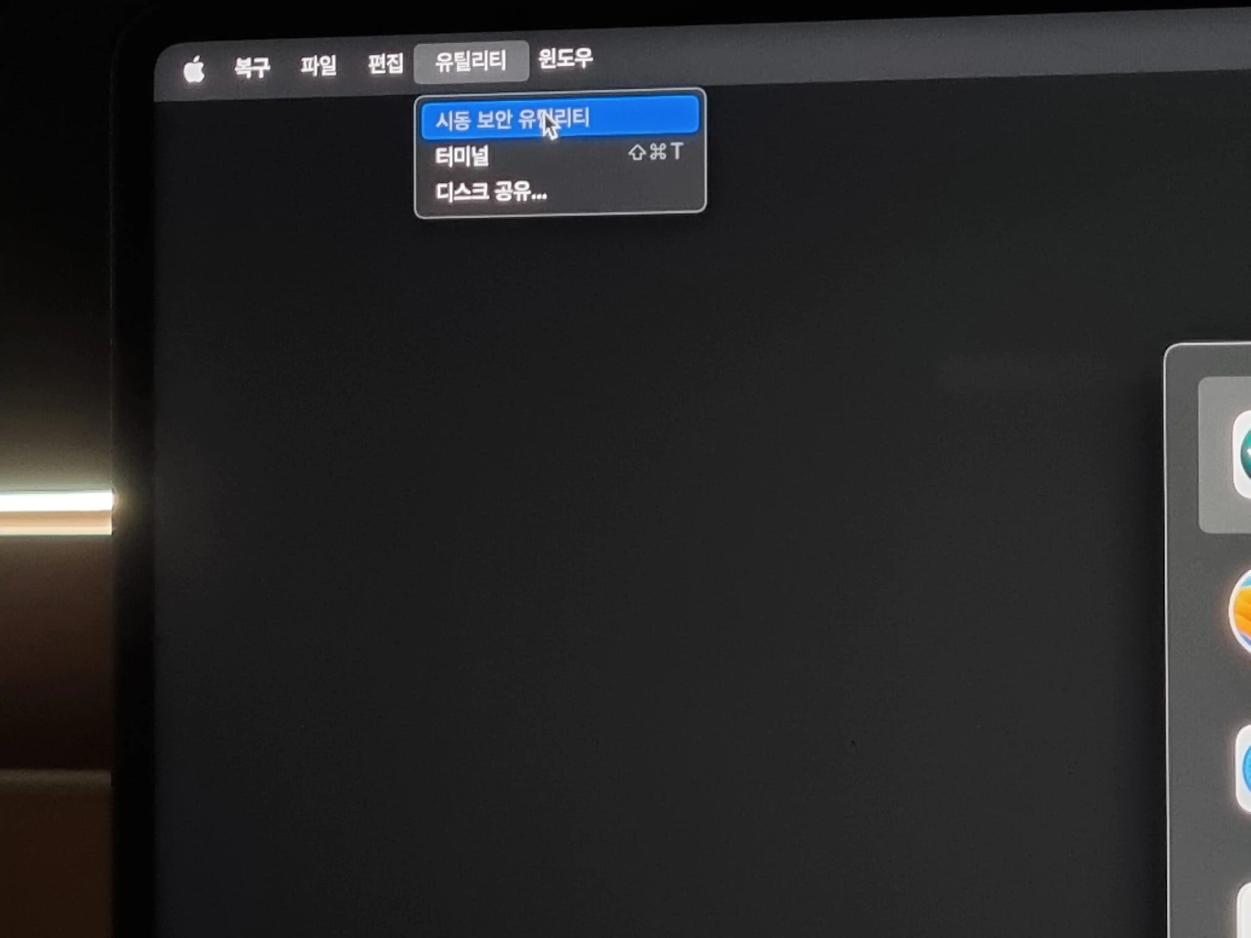 시동보안유틸리티