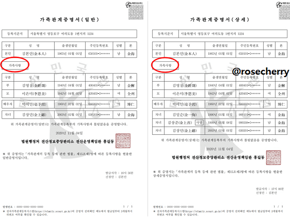 가족관계증명서일반-상세-발급-화면