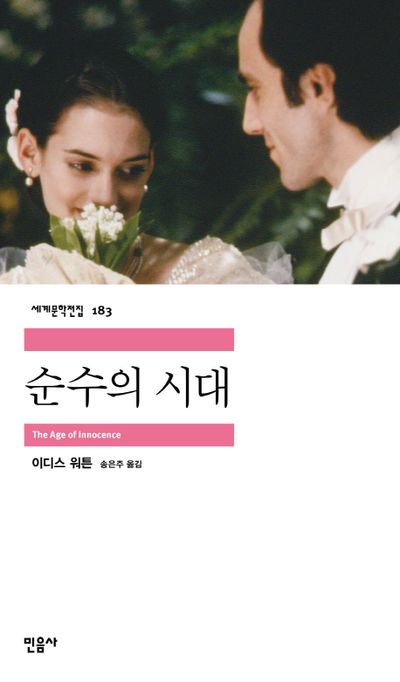 이디스 웨튼 &quot;순수의 시대&quot;