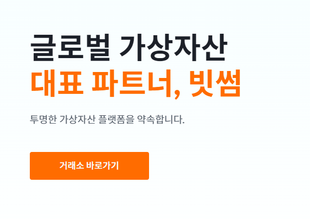 빗썸-이용-방법-및-다운로드