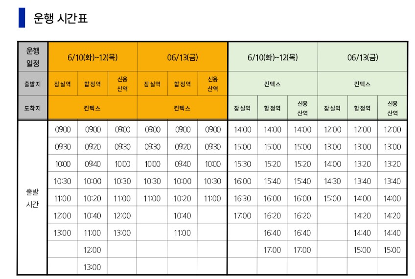셔틀버스