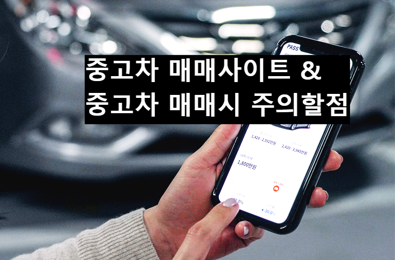 중고차 매매