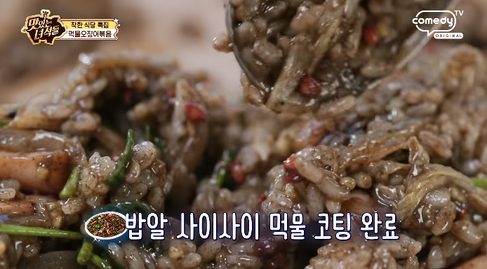 먹물오징어볶음