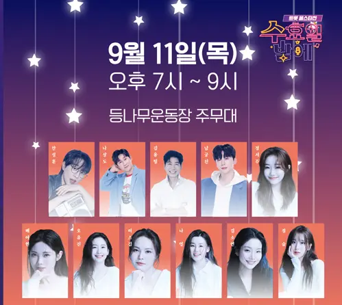 무주반딧불축제 클래식공연(출처: 무주반딧불축제 홈페이지)