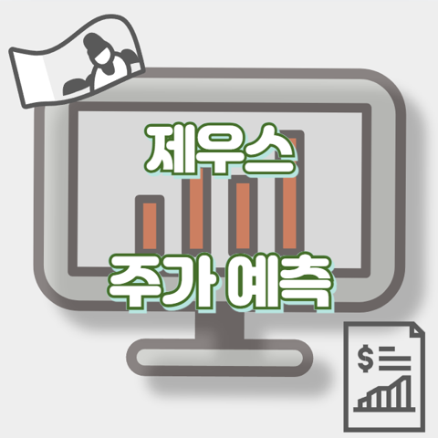 제우스_썸네일