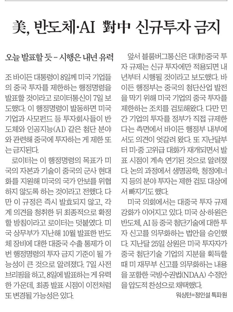 8월 8일 신문스크랩20