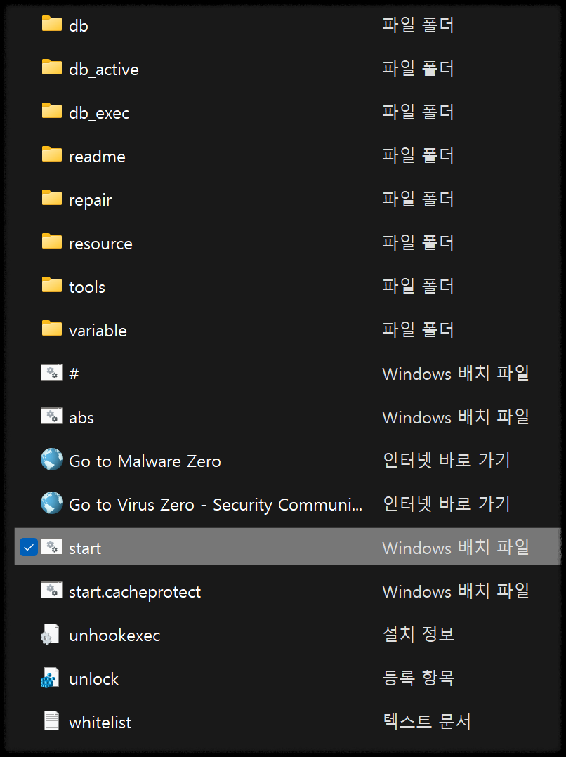 멀웨어 제로 다운로드 설치 방법(최신버전)