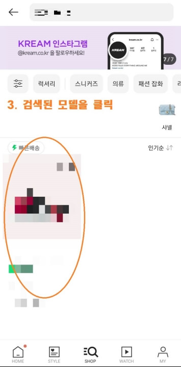 KREAM-크림-어플-제품-판매-등록-2