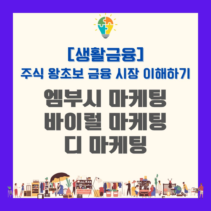 엠부시/마케팅/바이럴/마케팅/디/마케팅