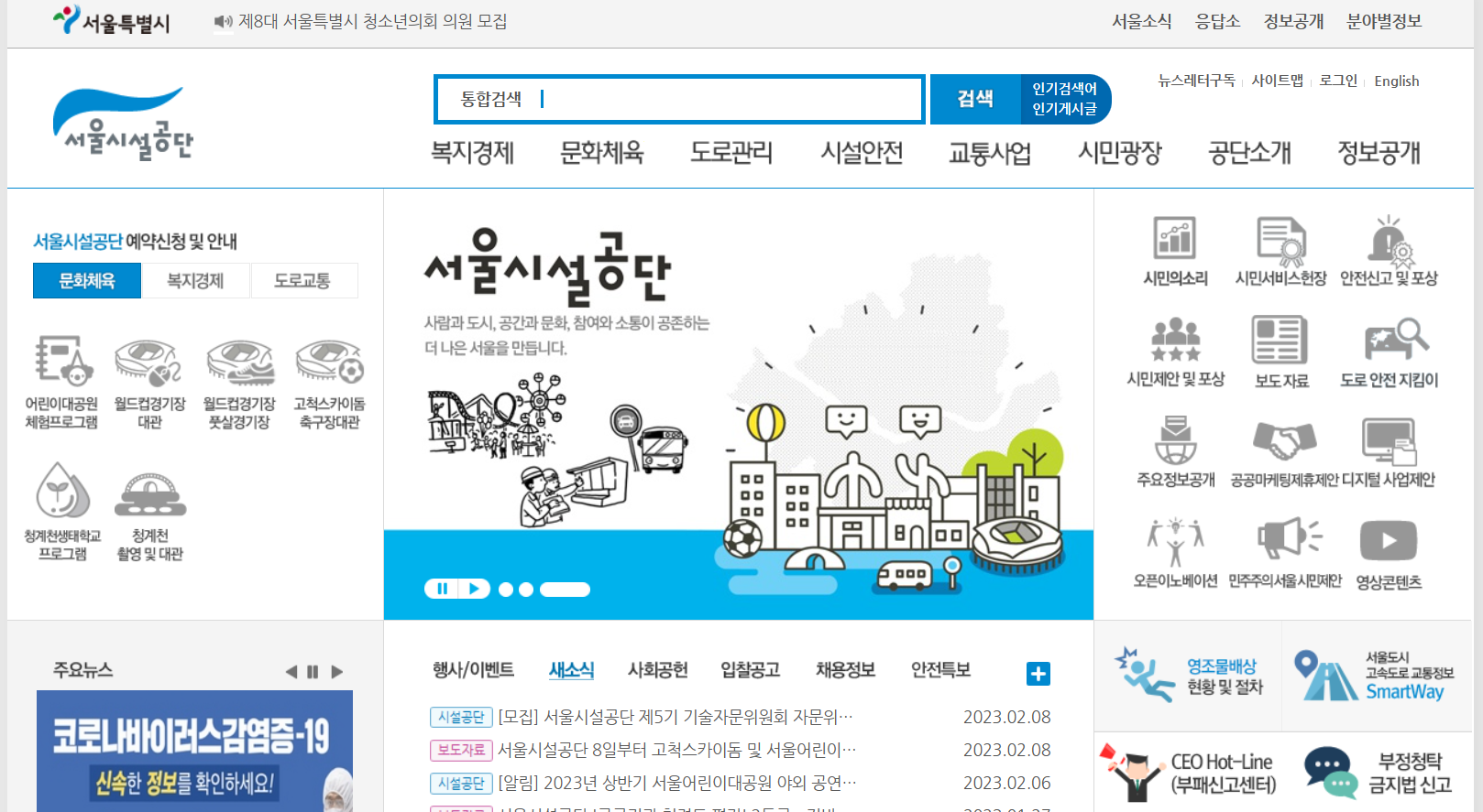 서울시설공단 홈페이지