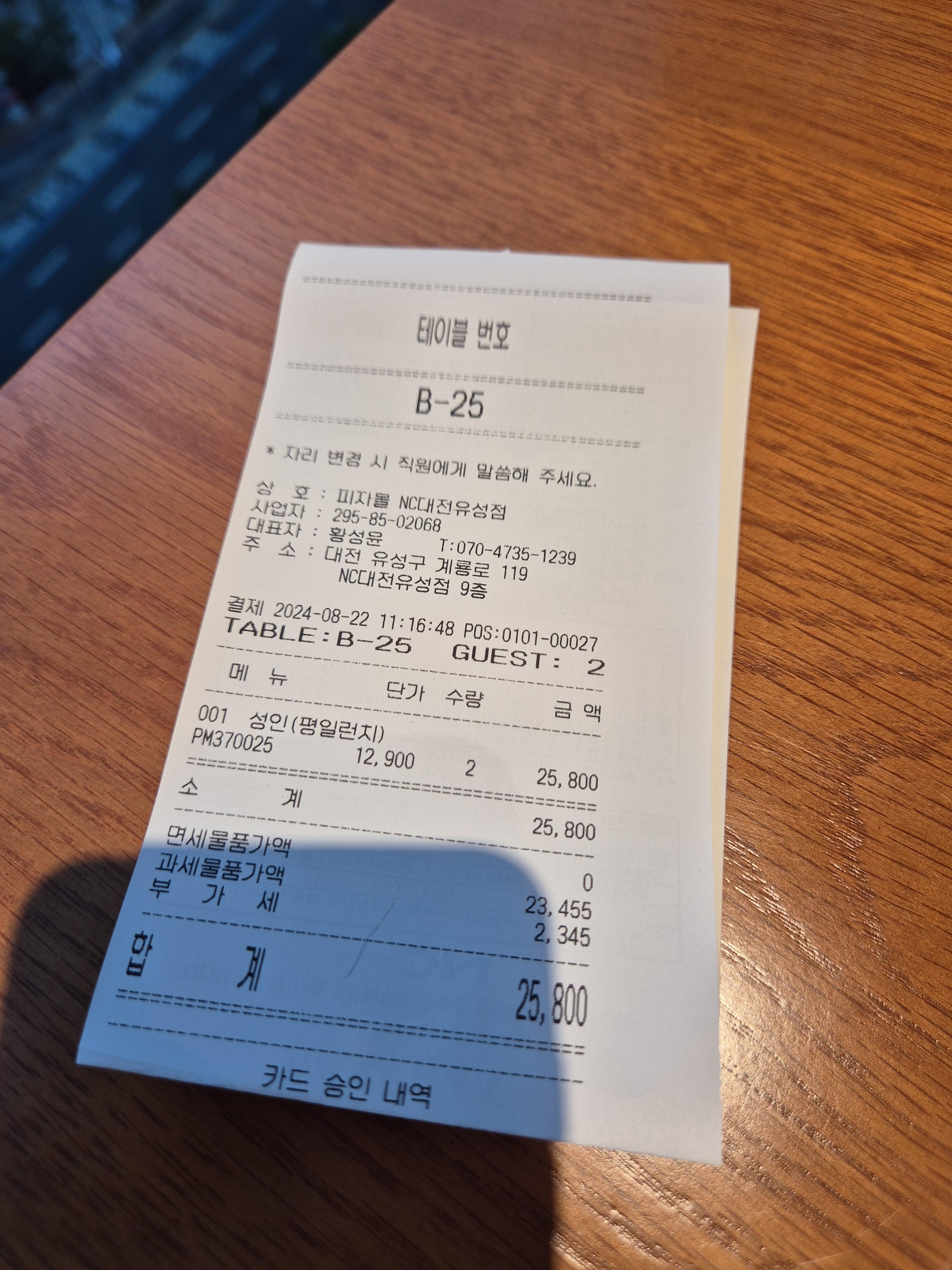 대전 피자몰 영수증