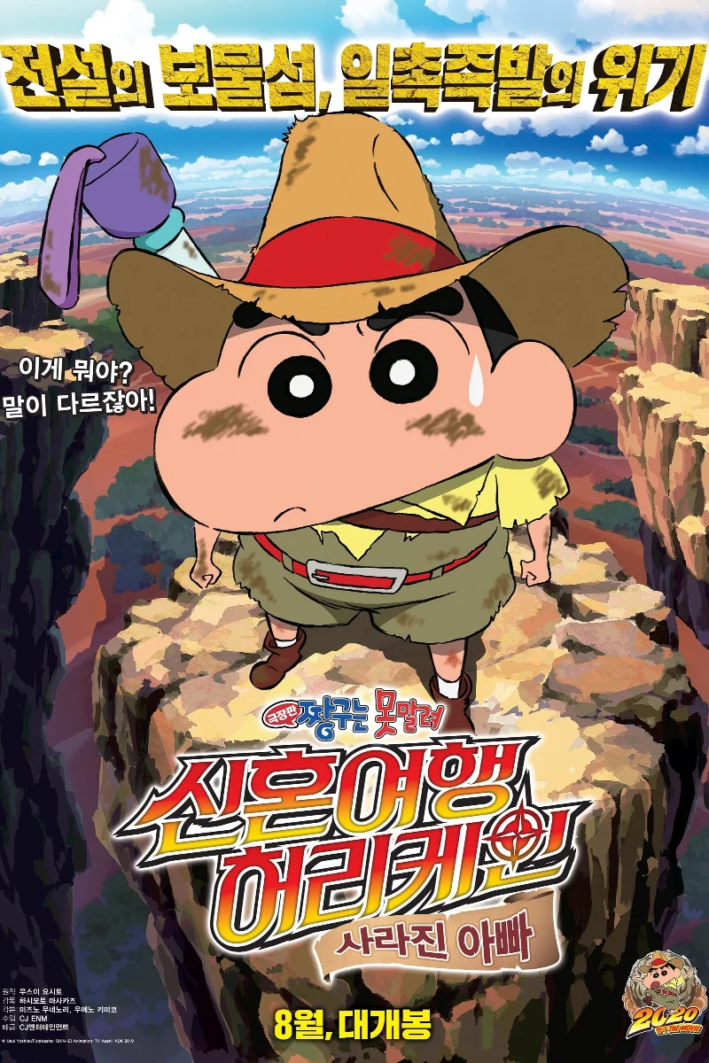 짱구 공식 포스터&amp;스틸컷