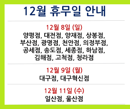 코스트코-12월-휴무일-전반