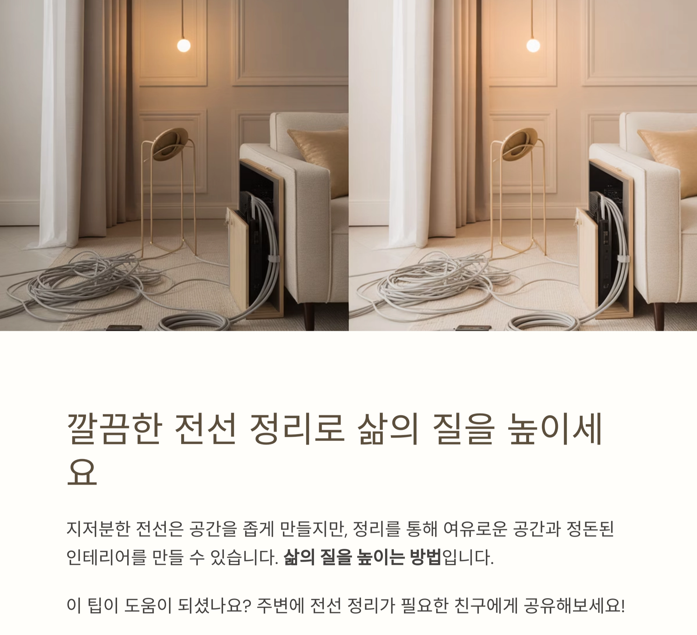 전선 정리의 신세계, 집게와 휴지심으로 깔끔하게 해결!