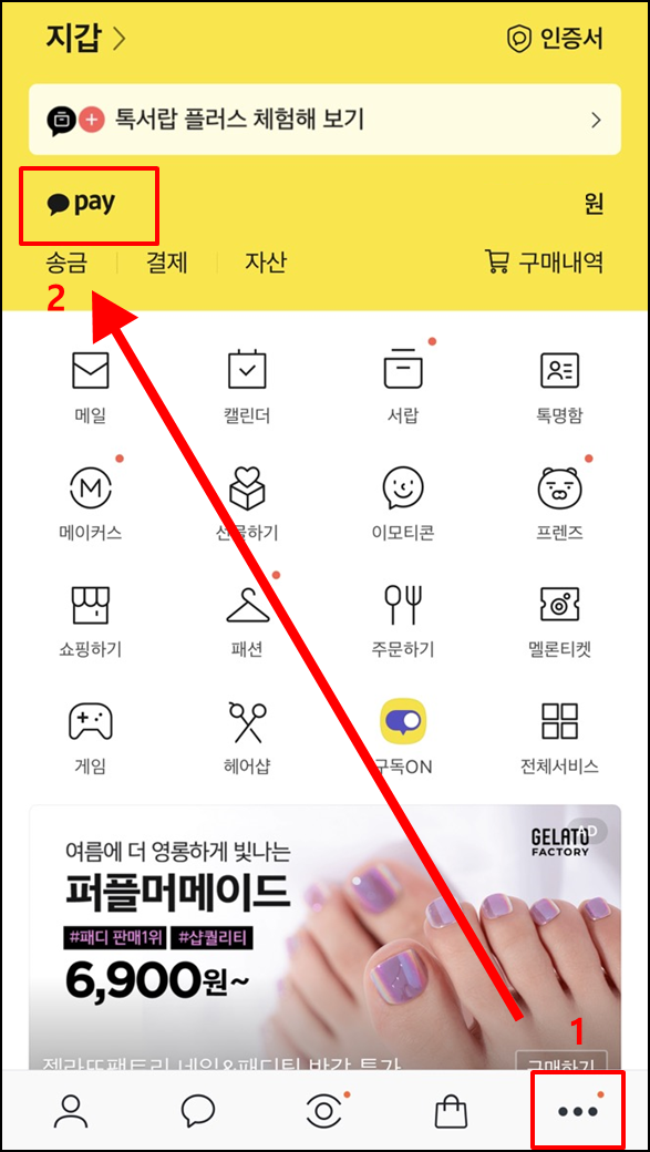카카오페이연결계좌삭제