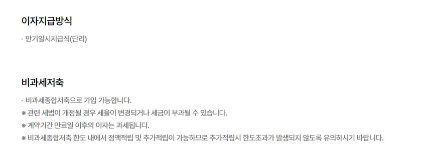 SBI저축은행 희망정기적금 가입 조건