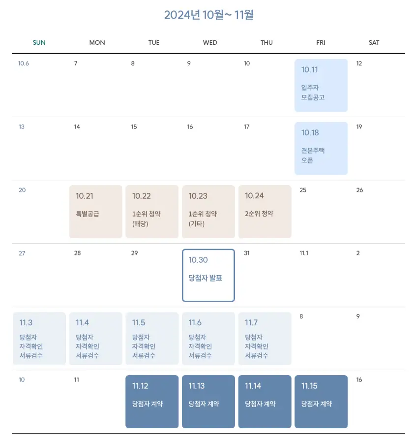 분양일정-달력에-일자별-보기쉽게-표시된-화면사진