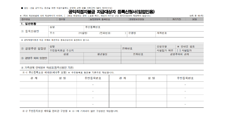 직불 등록 신청서 서류 사진