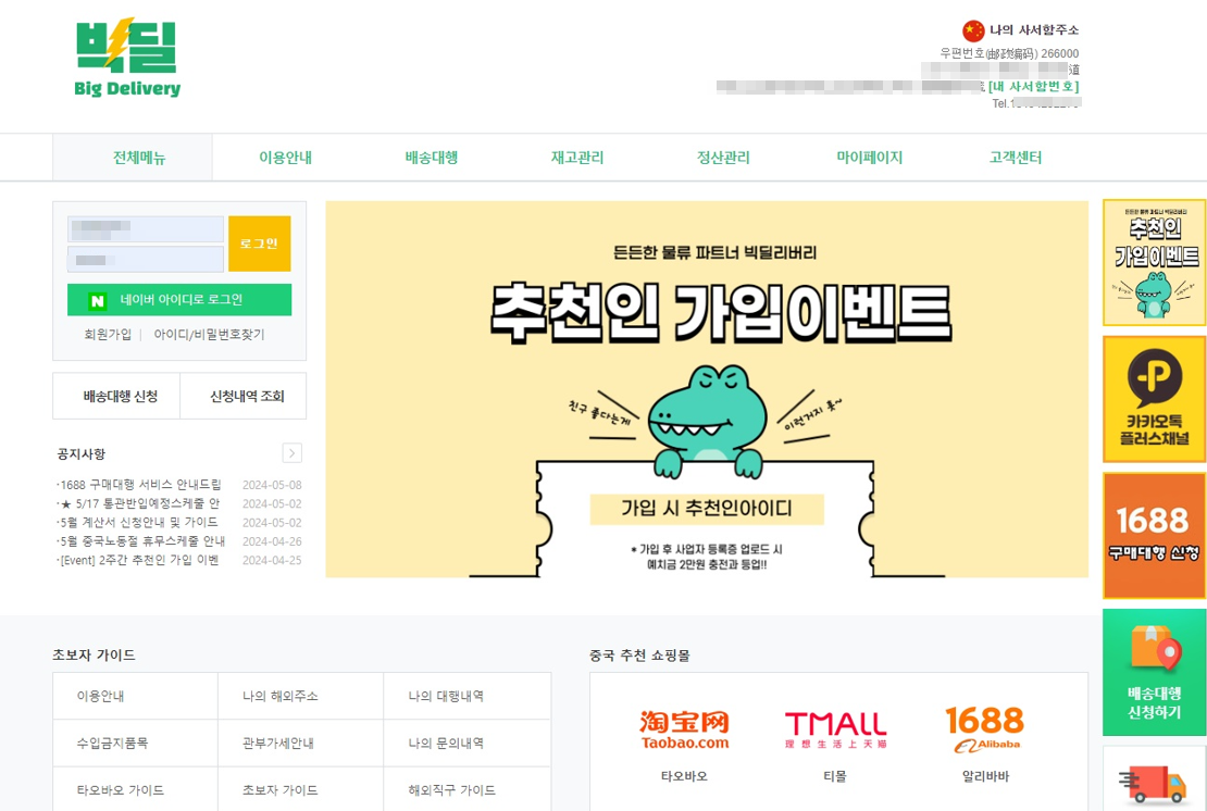 중국 배송대행지 빅딜리버리