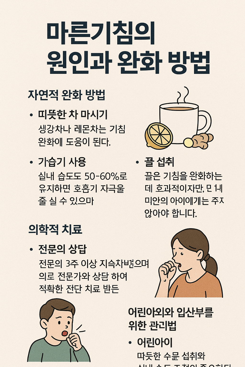 마른기침 계속 날때