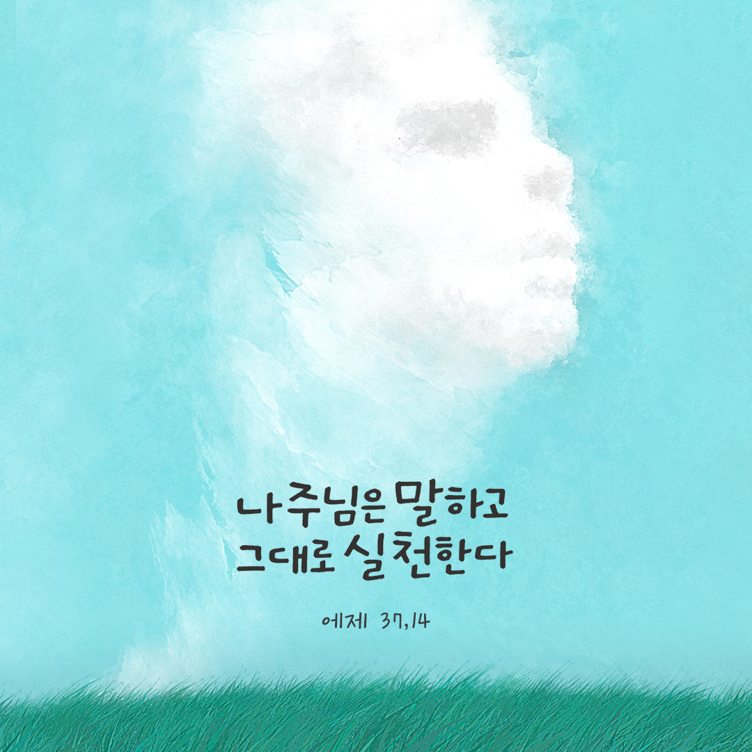 부르심을 받은 이들은 많지만 선택된 이들은 적다. (마태 22,14) by 피어나네 성경 말씀 카드 성경구절 이미지