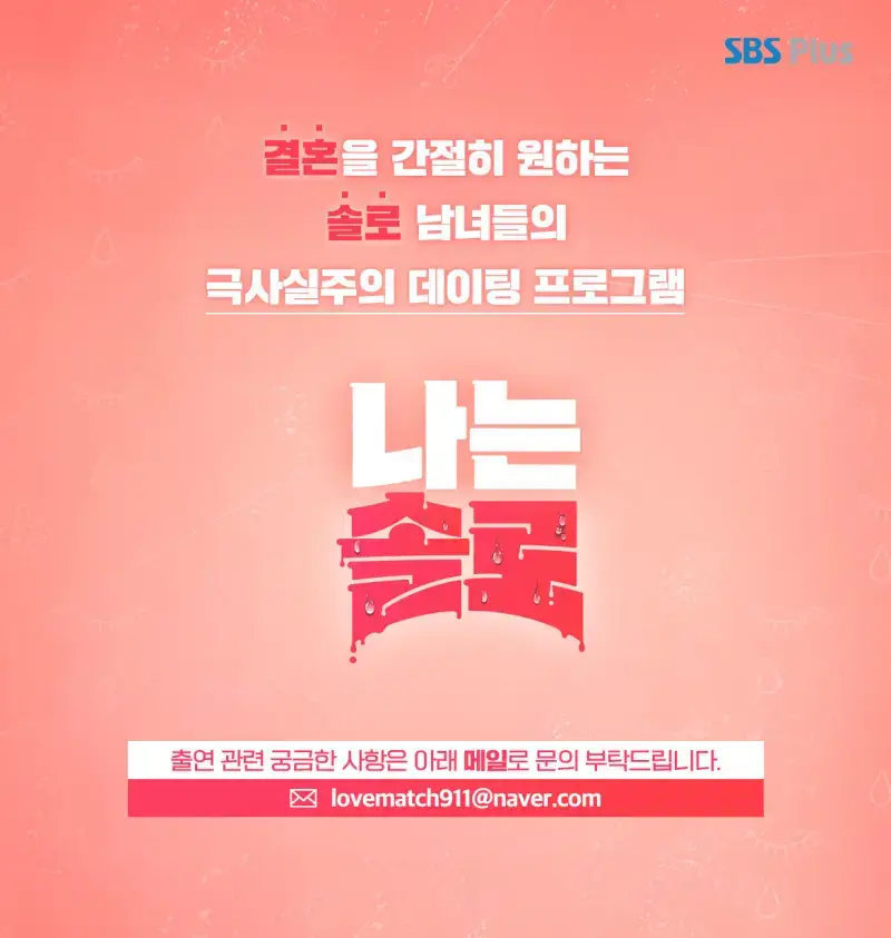 나는솔로