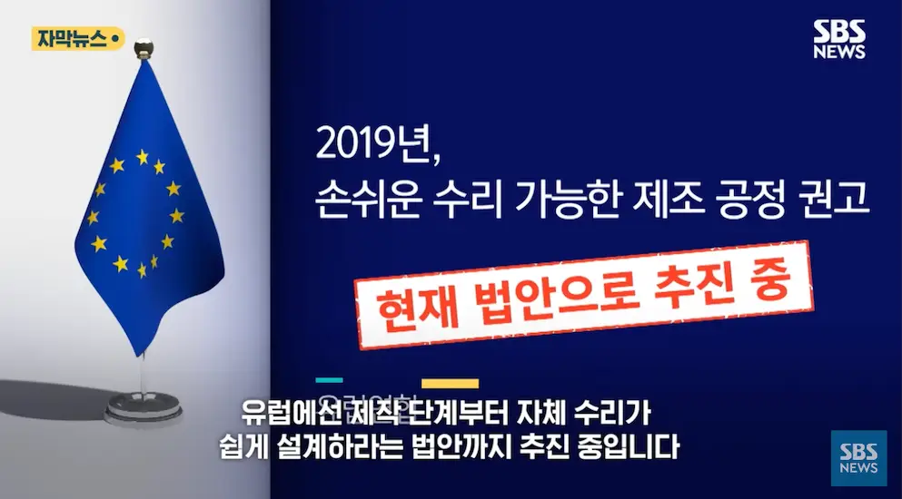 유럽-자체수리-설계-법안-관련-뉴스