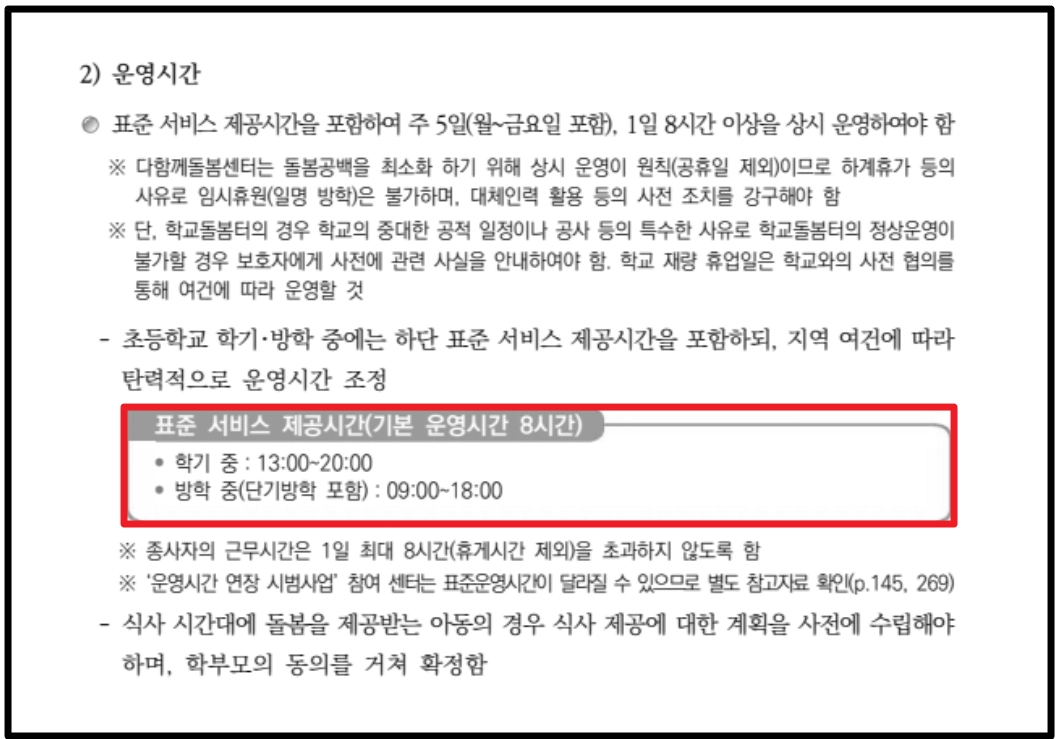 다함께돌봄센터 신청방법