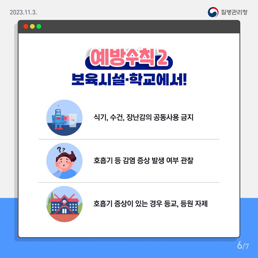  마이코플라스마 폐렴 예방수칙 &amp;lt;출처:질병관리청&amp;gt; 