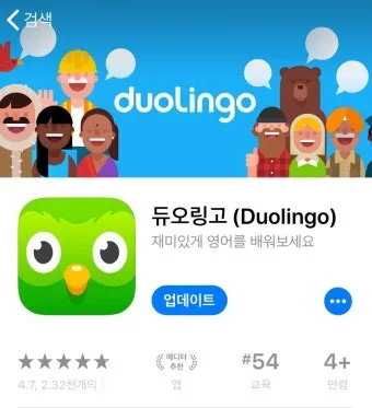 듀오링고 영어 공부 아이콘 표정 변경 방법_25