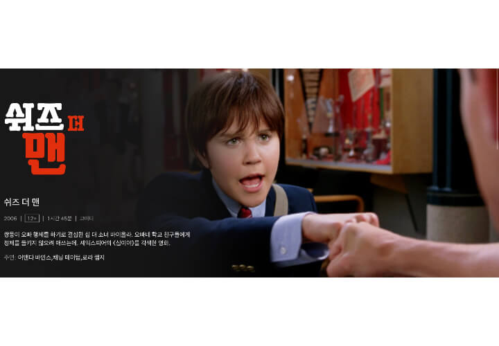 영화-쉬즈더맨의-여자주인공인-바이올라가-남장을-하고-악수를-하고-있는-장면이다