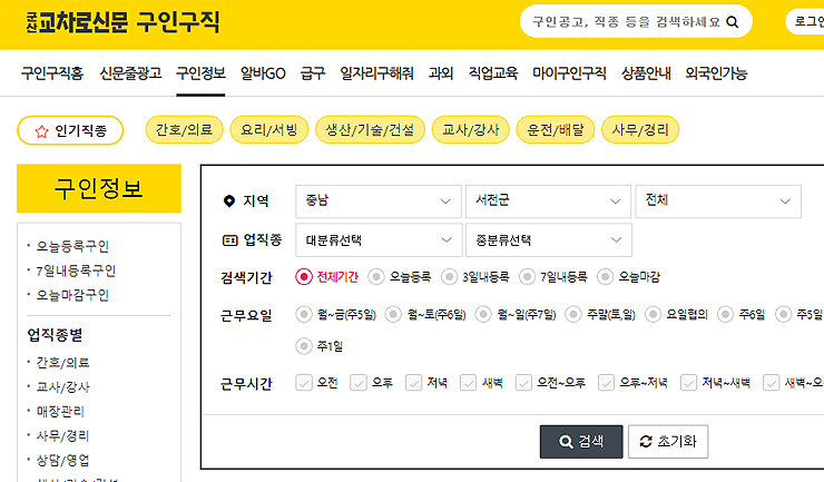 군산교차로-구인구직-상세-검색-페이지