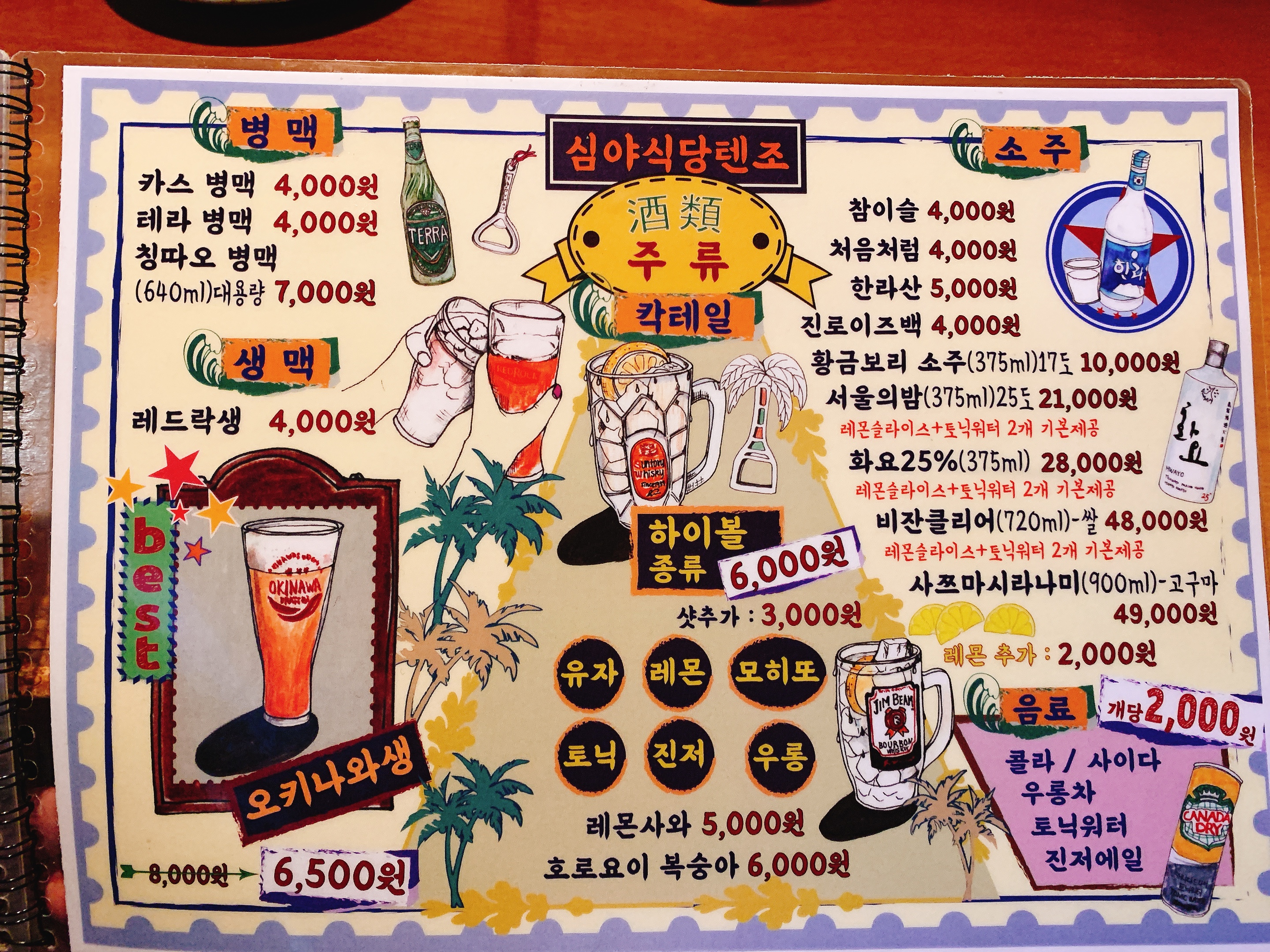 맥주와 칵테일, 소주 메뉴