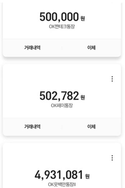 OK저축은행-계좌