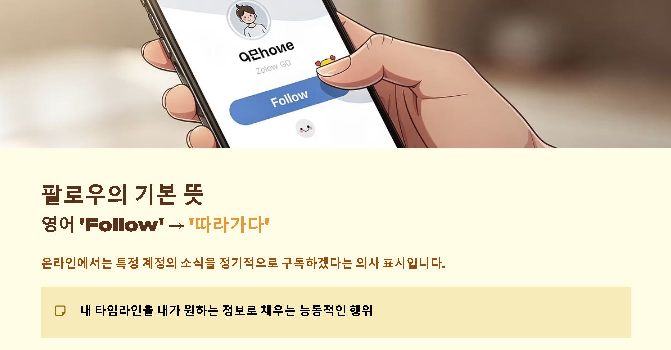 팔로우 뜻