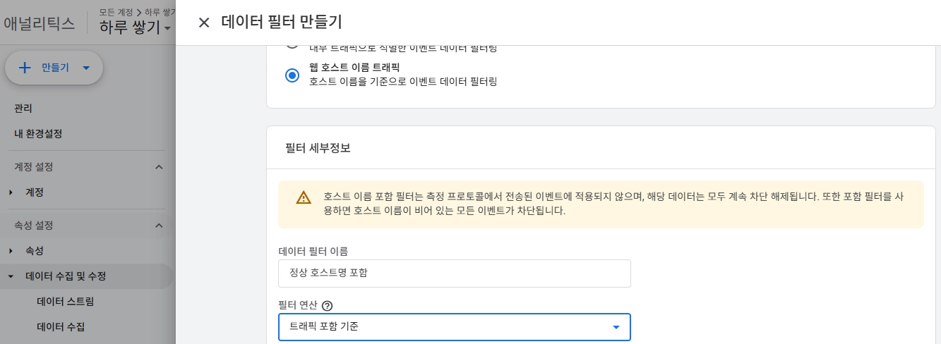 구글 애널리틱스 데이터 필터 설정 방법