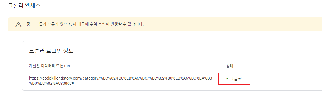 크롤링 확인하기