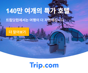 트립닷컴 공식 일반 광고 배너: 샹그릴라 라사리아 요금과 예약 조건 확인