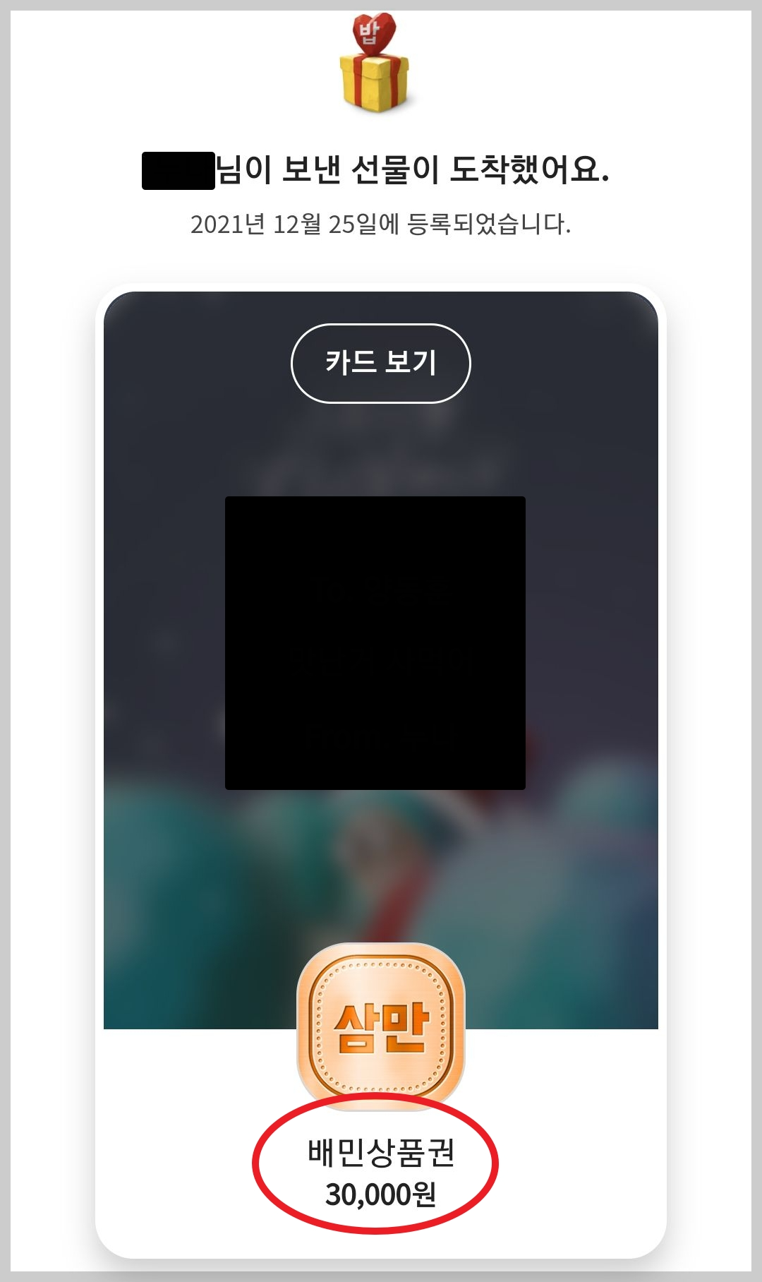 선물-쿠폰-상품권