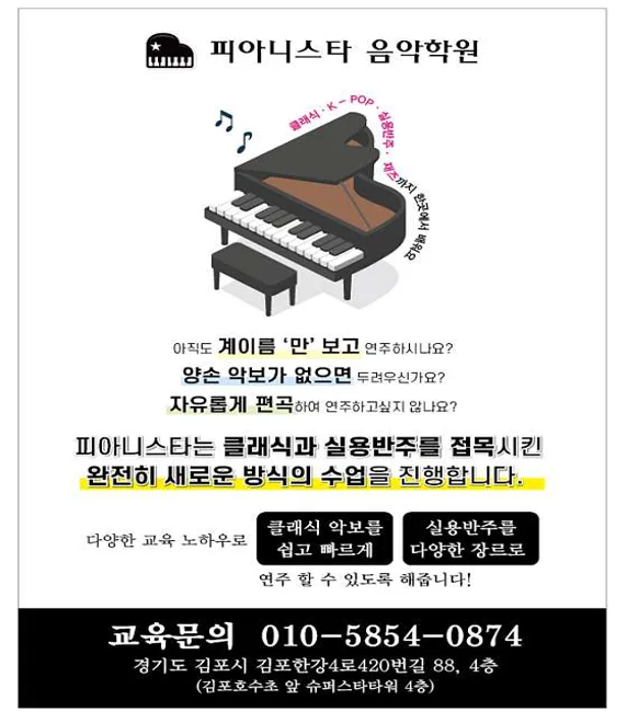 피아니스타 음악학원
