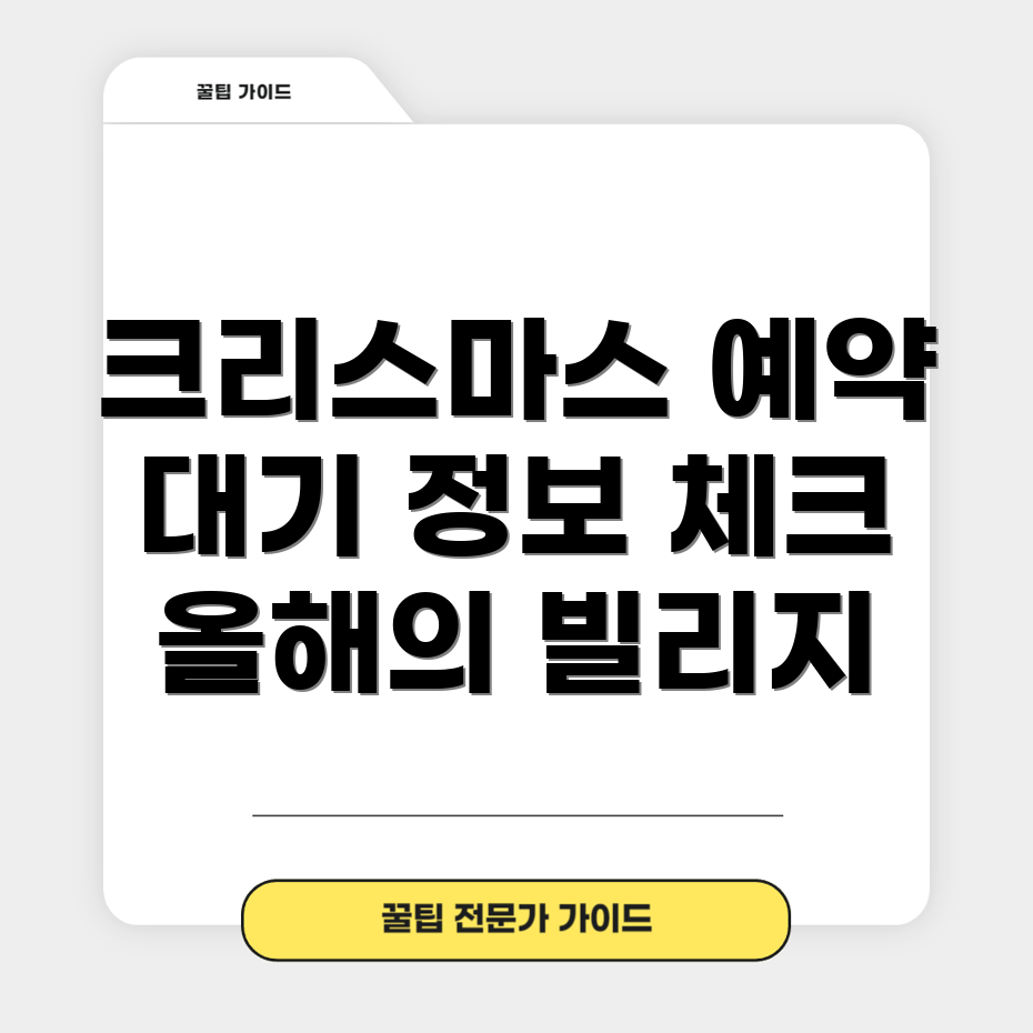 크리스마스 빌리지 예약