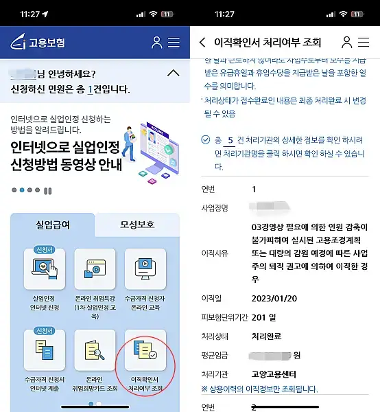 고용보험사이트-로그인-후-이직확인서처리-여부-확인-사진