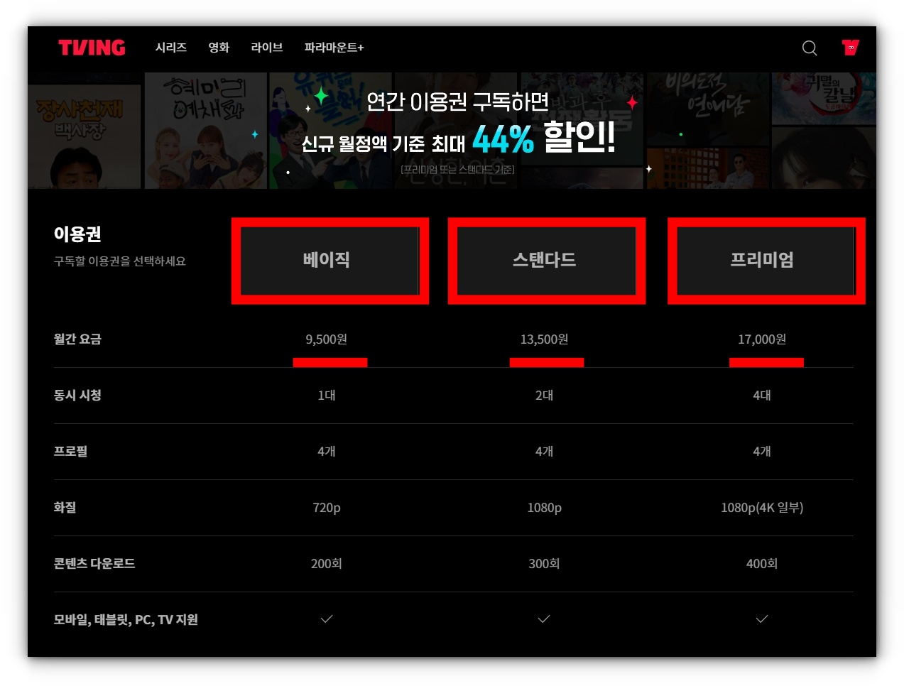티빙(TVING) 테니스 중계방송 시청방법 알아보기