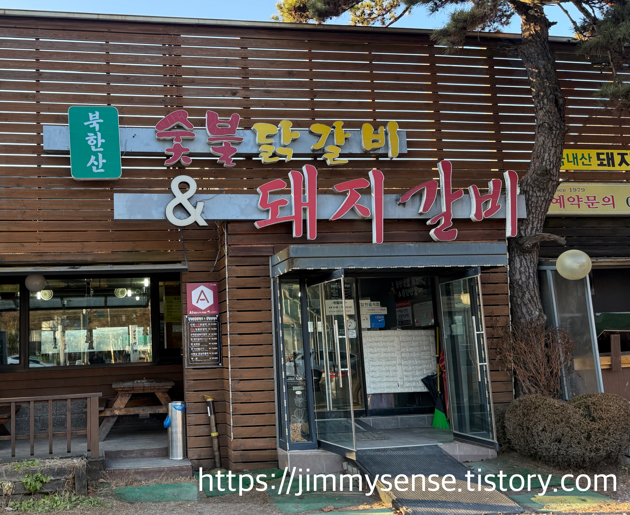 북한산 닭갈비&amp;돼지갈비