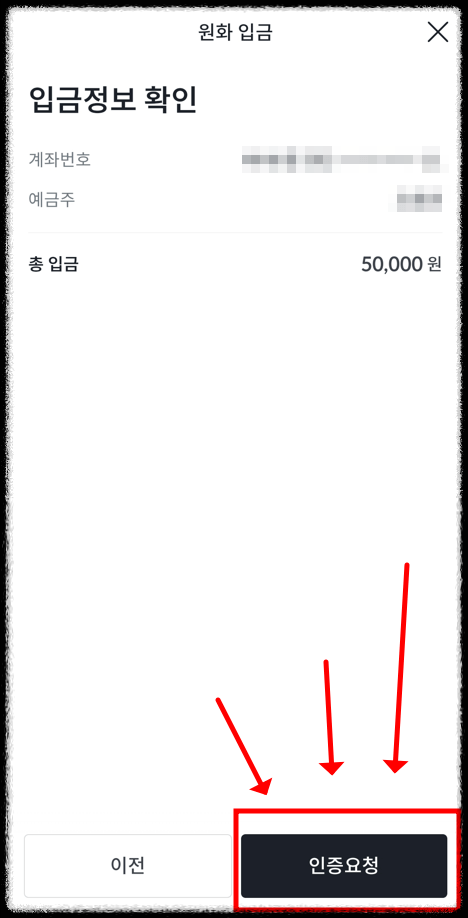 빗썸에서 비트코인 하는 법 4단계 빗썸으로 입금2