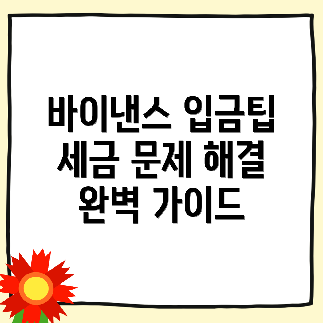 바이낸스 입금 방법