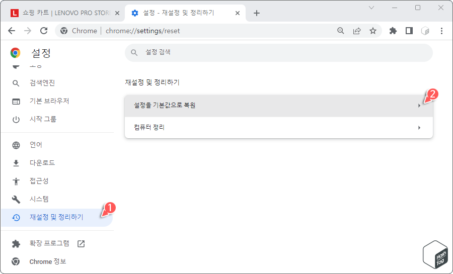 재설정 및 정리하기 &gt; 설정을 기본값으로 복원