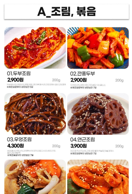 판매 중인 다양한 종류의 반찬들